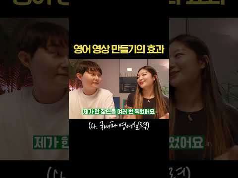 해외파로 오해받게 만들어준 극한의 영어스피킹 훈련법 #shorts