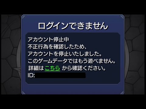 【モンスト】BANに関しまして【ぎこちゃん】