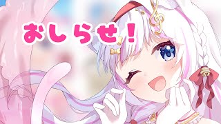 【おしらせ】ついに！アレができました！！| VTuber 音琴かなみ
