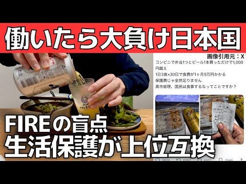 【衝撃】FIREより生活保護の方が勝ち組でした｜資産2000万円女が気づいた日本の真実