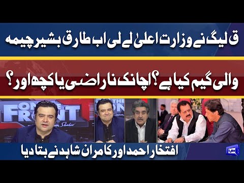 Tariq Bashir Cheema Ki GAME | What is PMLQ Planning | Kamran Shahid Iftikhar Ahmed share Inside News