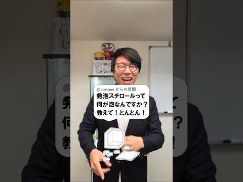 発砲スチロールはどこが泡？実験で色々確認しよう