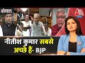 Dangal: सदन में महादलित पर वार है, नीतीशे कुमार है! | Nitish Kumar | Jitan Ram | Chitra Tripathi