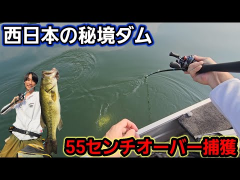 【秘境】デカバスだらけの山口のダムで55センチオーバーのモンスターを捕獲しました。【西日本】【山口バス釣り】【阿武川ダム】【Vlog】【チャター】【レンタルボート】【福岡】【柳川】【遠賀川】