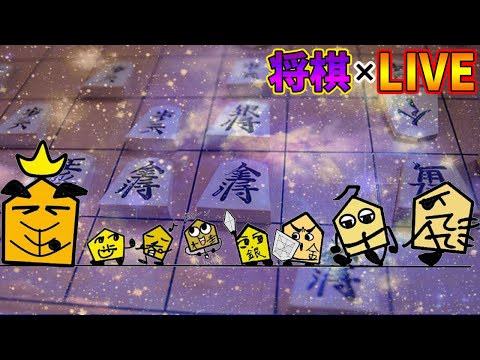 【Live】リハビリ将棋【2025/9/2】