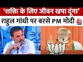 PM Modi in Telangana: Rahul Gandhi के शक्ति वाले बयान पर भड़के पीएम मोदी, कहा- जान लगा दूंगा