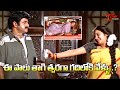 ఈ పాలు తాగి త్వరగా గదిలోకి వేళ్ళు..? Balakrishna Best Romantic Comedy Scene | Navvula Tv