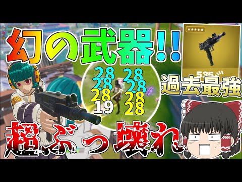 幻の武器、マシンピストルがついに追加されたがただの環境ぶっ壊し武器だった！！【フォートナイト/Fortnite】【ゆっくり実況】ゆっくり達の建築修行の旅part422