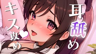 耳舐めASMR♡┋怒った彼女のいじわる脳ゾク耳なめ♡愛たっぷり発情キス攻めで寝かせてもらえない♡┋囁き声*セリフ*マウスサウンド┋男性向けロ