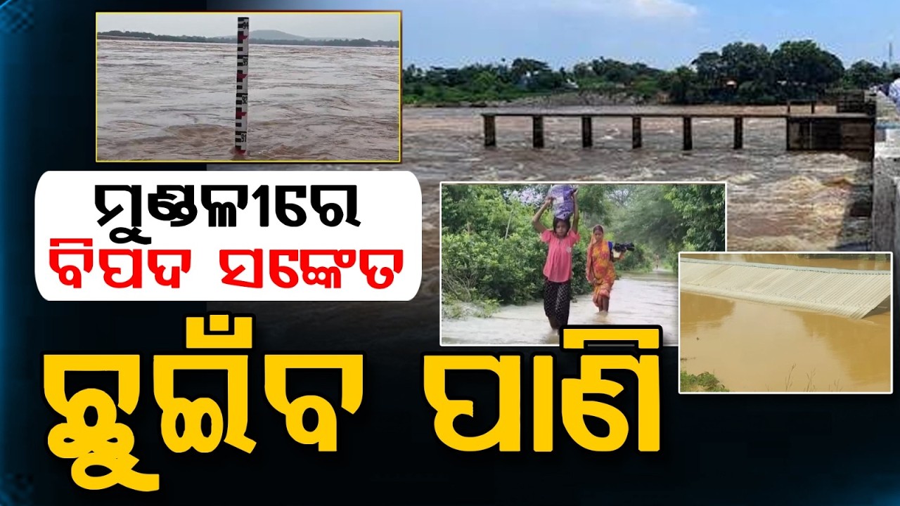 Flood Alert : Mundali Near Danger Level; Minister Reviews Situation In 20 Districts | Argus News