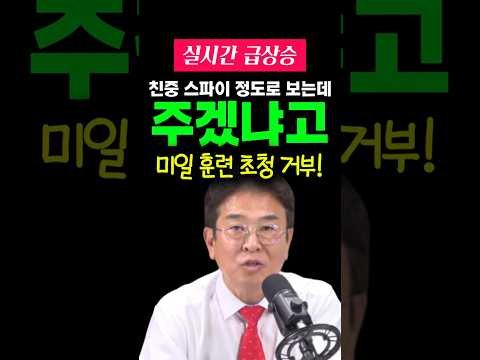 친중 <strong>스파이</strong> 정도로 보는데 초청 하겠냐고! 박상규
