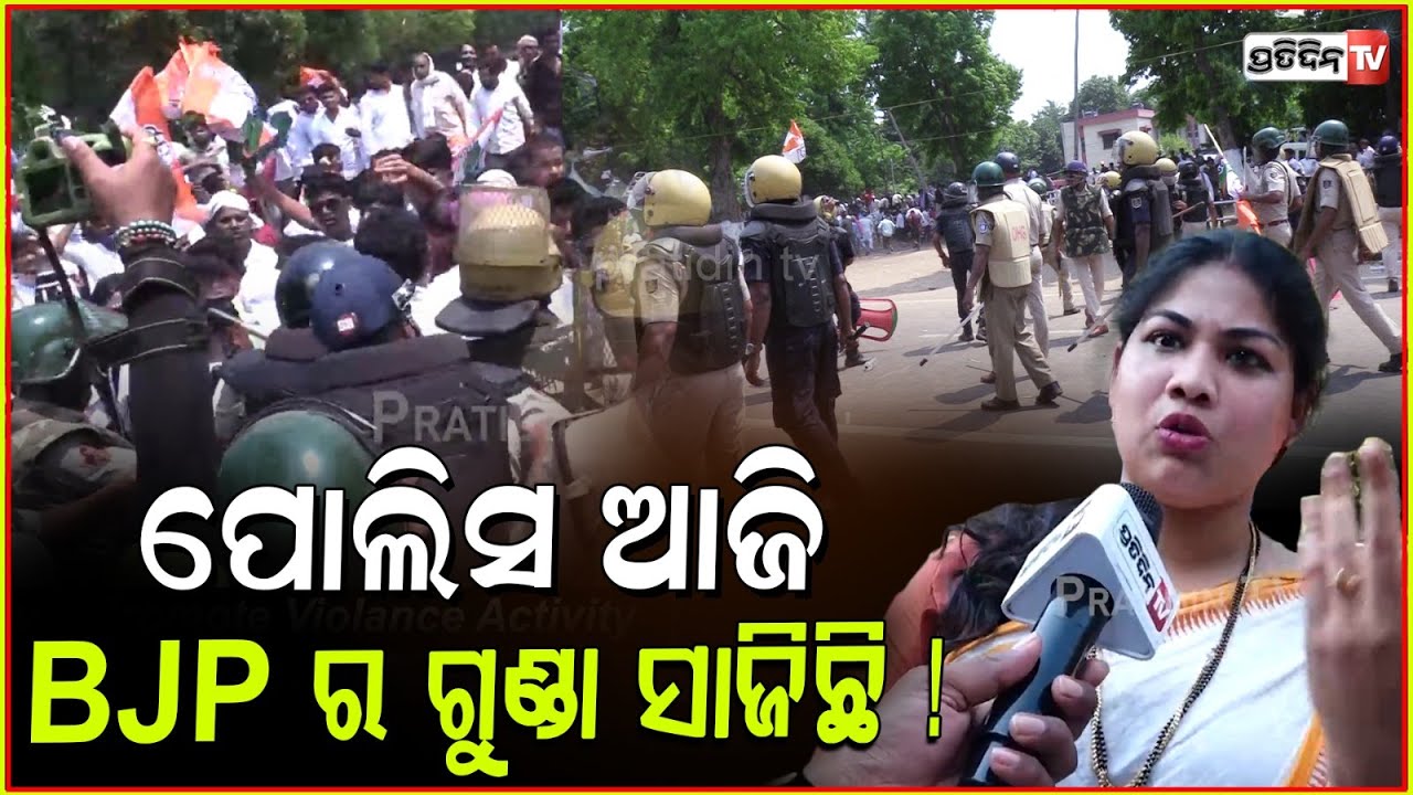 ମହିଳା ଙ୍କୁ ରାଜରାସ୍ତାରେ ଗୋଡ଼େଇ ପାଣି ମାଡ଼ କଲେ ! Congress workers injured by Police lathi-charge, BBSR