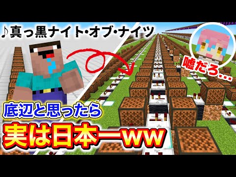 「 日本一の音ブロック職人 」が登録者10人のフリしてコラボしたら相手は気づくんか？ｗｗｗｗｗｗ　【ドッキリ】