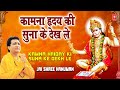 Kamna Hriday Ki Suna Ke Dekh Le Gulshan Kumar [Full Song] I Jai Shri Hanuman