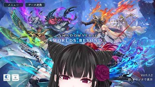 [バ美肉,男声注意]寝る前に少しランク[シャドウバースWB]