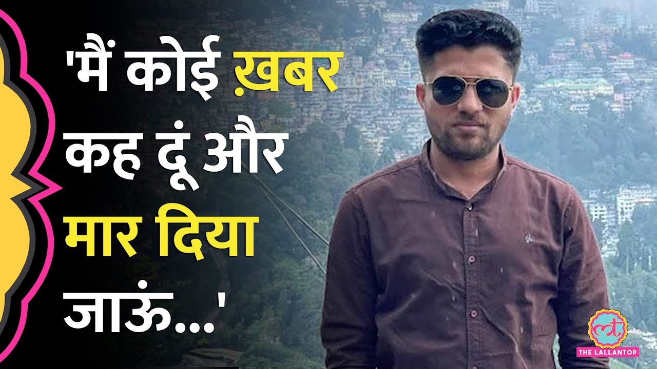 सेप्टिक टैंक में Journalist Mukesh Chandrakar को चुनवा दिया, ये कहानी दिल दहला देगी! | Chhattisgarh