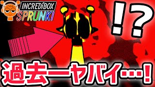 【閲覧注意】スプランキーの過去一ヤバい新作MOD「Sprunki unblocked」が怖すぎた…【スプランキー/SPRUNKI】