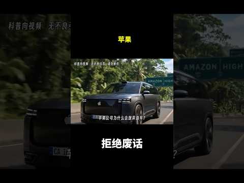 苹果 #冷知识 #涨知识