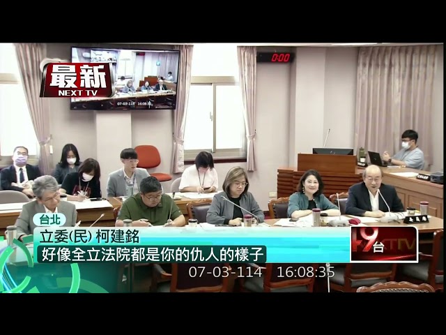 黨團協商爆爭執！ 不滿被柯建銘說「碰碰叫」　張啓楷怒嗆：老不修