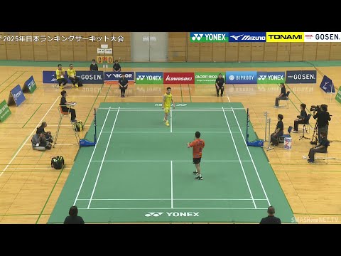 古賀 穂（AC長野パルセイロBC）vs 大林 拓真トナミ運輸）MS決勝【ランキングサーキット 2025】