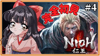 【#仁王 /#nioh 】 #4 🔰はじめての仁王！中国篇 に突入！参加型だよ！【#女性配信/水戸わかな】