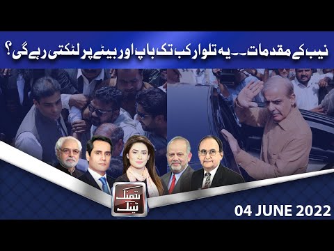 Think Tank | Ayaz Amir | Khawar Ghumman | Dr. Hasan Askari | Salman Ghani | 04June 2022 | Dunya News