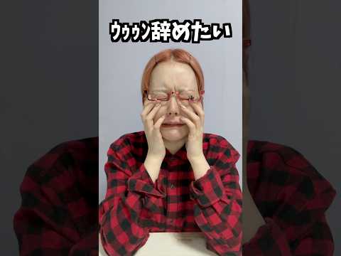 バイトやめたくなる瞬間 #shorts