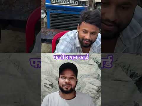 फर्जी राशन कार्ड 😱#shortsfeed#comedyshorts #comedyreels#trendingvideos #trending#rj7entertainment