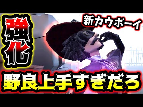 【第五人格】即縄出来るようになったカウボーイが化け物レベルに生まれ変わりました【identityV】【アイデンティティV】