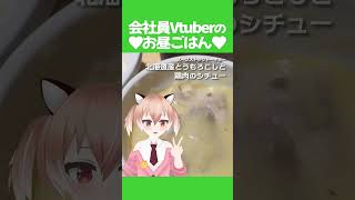 【#ダイエット】フェルメールの牛乳を注ぐ女のスープが売り切れだった #飯テロ #お昼ごはん #ランチ #紹介 #Vtuber #shorts