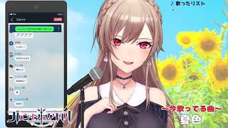 夏色(coverフレン・E・ルスタリオ/にじさんじ)