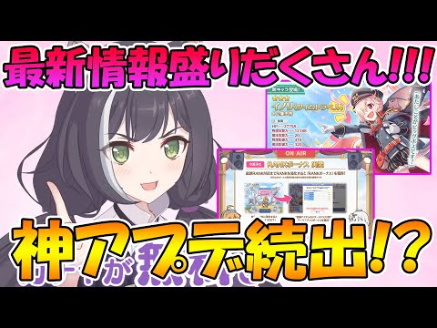 【プリコネR】まさかの大量アプデ情報公開ｗｗｗ遂に赤枠が許される時が来たのか！？情報まとめ！【イノリ】