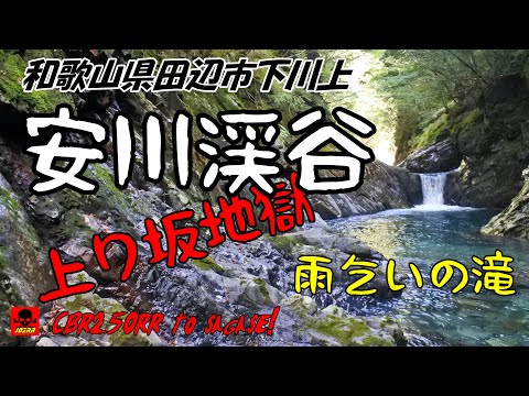 平坦路なし無限上り坂地獄の安川渓谷に涙した
