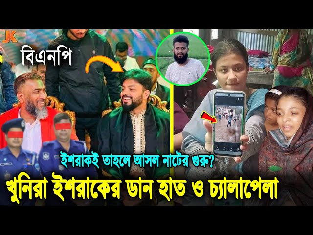সোহাগ হ/ত্যার আসল নির্দেশদাতারা নাম ফাস! কেন সে ধরা ছোয়ার বাইরে! পরিবারের কঠিন অভিযোগ! Ishraque