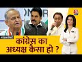 Special Report LIVE: Rajasthan Politics | Ashok Gehlot | Sachin Pilot | Congress President Election