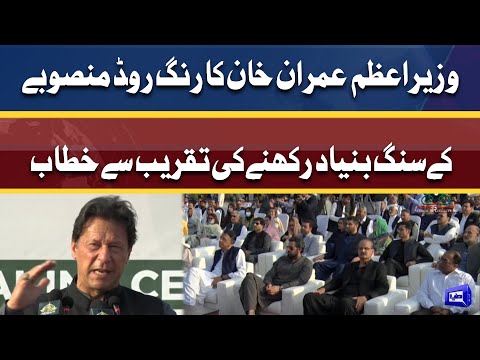 Rawalpindi Ring Road: PM Imran Khan aggressive speech today | 19 Mar 2022 | Dunya News