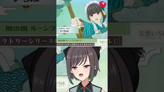 ふたりのいろは！ #vtuber #切り抜き #ルーンファクトリー #龍の国