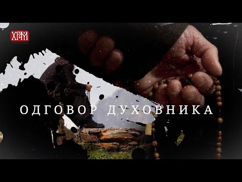 Одговор духовника - Самовоља у браку