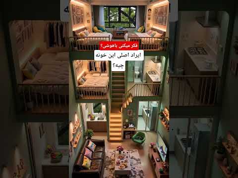 مشکل این خونه چیه ؟؟؟                                #shorts