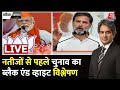 Black and White with Sudhir Chaudhary LIVE: Lok Sabha Elections | Heatwave | Naveen Patnaik | Modi