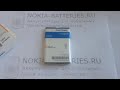 Аккумулятор BP-4L для Nokia - 1650 mAh - Craftmann