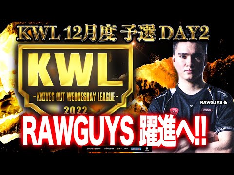 【荒野行動】KWL 予選 12月度 DAY2 開幕【老害ず 飛翔！！】実況：老害