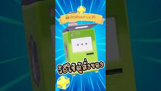 วิธีใช้ตู้สั่งของตอนเลเวล35ใน Heartopia #gibpuri #heartopia #lifesimul