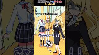 意地悪な大人 vs 天才JKランキング #ranking #ゾンちゅう #Plottアニメ