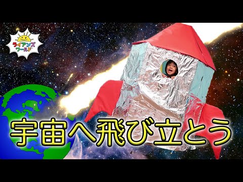 ぼくの夢は宇宙飛行士！ライアンの宇宙大冒険✨