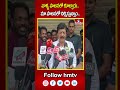 వాళ్ళ పాలనలో కూల్చారు..మా పాలనలో నిర్మిస్తున్నాం..| Minister Kandula Durgesh | hmtv  - 00:52 min - News - Video