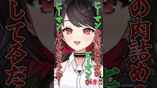 “ピーマンの肉詰めなら食べられるでしょ？”とか言う奴ちょっと来い。 #vtuber #切り抜き #shorts