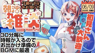 【#朝活 #雑談 #らんちぅ寿希】初見さん歓迎、今週の予定をおしらせ【#Vtuber】