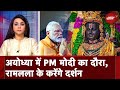 Prana Pratishtha के बाद पहली बार Ayodhya में PM Modi, Ramlala के करेंगे दर्शन | Des Ki Baat
