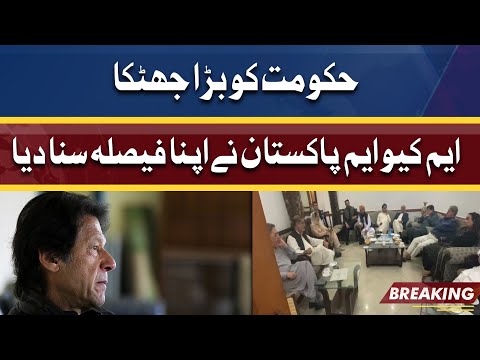 Big Blow for PTI | MQM-P Ne Faisala Suna Diya | Dunya News